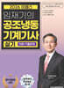 2026 임재기의 공조냉동기계기사 실기(이론+기출문제)