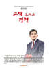 고백 그리고 경청