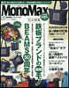 Mono Max(モノマックス) 2026年5月號