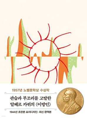 초판본 이방인 미니북