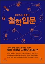 철학입문