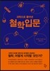 철학입문