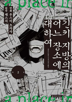 긴키 지방의 어느 장소에 대하여 2