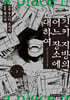 긴키 지방의 어느 장소에 대하여 2