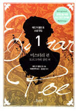 에드거 앨런 포 소설 전집 1 미스터리 편