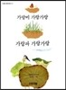 가랑비 가랑가랑 가랑파 가랑가랑