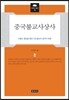 중국불교사상사