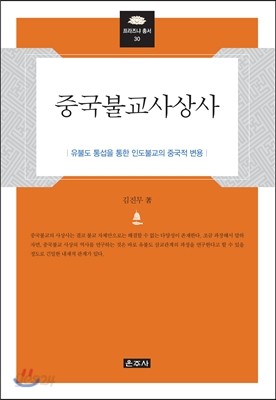 중국불교사상사