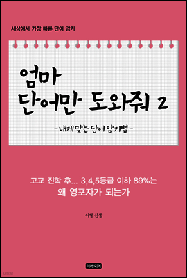 엄마 단어만 도와줘 2