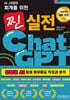 AI 시대의 회계를 위한 찐 실전 ChatGPT (생성형 AI 활용 재무제표 작성과 분석)
