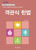 2026 객관식 헌법