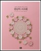 봄날의 크로쉐