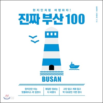 진짜 부산 100