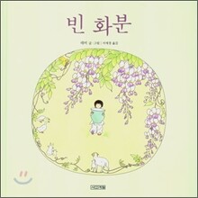 빈 화분