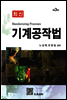 최신 기계공작법