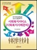 사회복지서비스