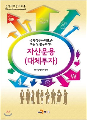자산운용