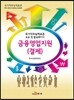 금융영업지원