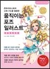 움직이는 포즈 일러스트 여성캐릭터편
