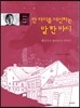 만 마디를 대신하는 말 한 마디