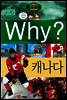 Why? 와이 나라별 세계사 캐나다