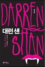 대런 섄 11