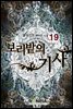 보리밭의 기사 19권