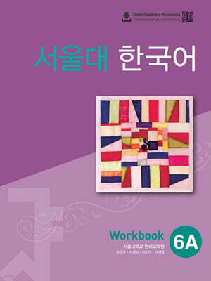 서울대 한국어 6A Workbook with QR코드