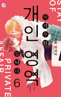 여기부턴 개인 영역 입니다 06권