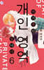 여기부턴 개인 영역 입니다 06권