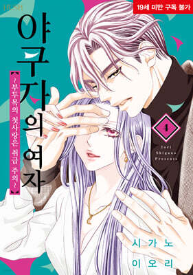 야쿠자의 여자 04권 (완결)
