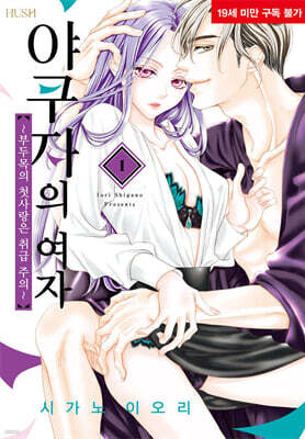 야쿠자의 여자 01권