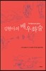 김현아의 배우화술