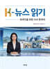 K-뉴스 읽기