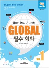 GLOBAL 필수 회화