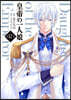 皇帝の一人娘 17