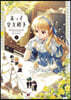 末っ子皇女殿下 9