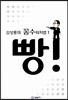 김성룡의 꼼수퇴치법 1