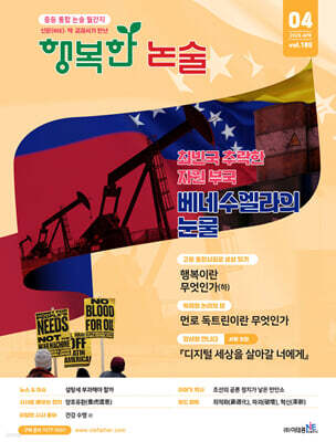 행복한 논술 중학생용 189호 (2026.4)