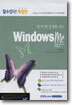 Windows Me
