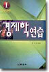 경제학연습 1 미시편