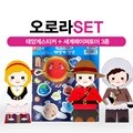 오로라 Set (태양계스티커+캐나다,핀란드,에스키모 페이퍼토이3종)