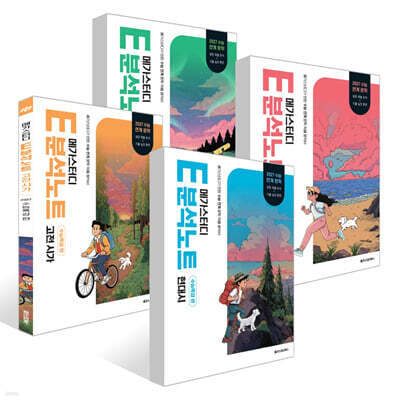 2027 메가스터디 E분석노트 수능특강 편 세트 (2026년)