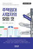 2026 주택임대사업자의 모든 것