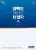 2026 Impact 세법학 2