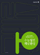 2027 수능대비 현자의 돌 윤리와 사상 수능 실전 개념 완성 (2026년)