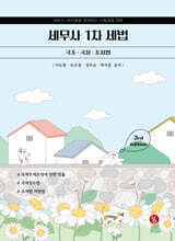 세무사 1차 세법