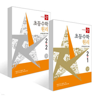 디딤돌 초등수학 원리편 2학년 세트 (2026년)
