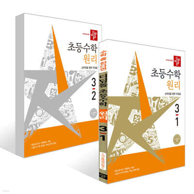 디딤돌 초등수학 원리편 3학년 세트 (2026년)