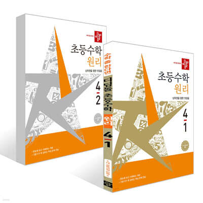 디딤돌 초등수학 원리편 4학년 세트 (2026년)
